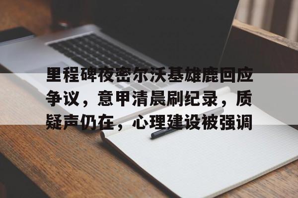 开云体育 投注-密尔沃基雄鹿队总冠军